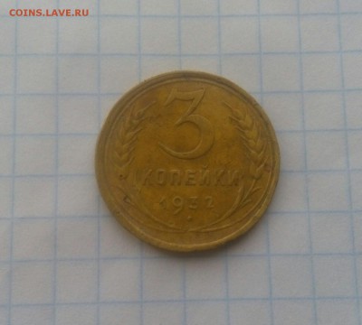 3 копейки 1932 брак? - IMG-20190616-WA0007