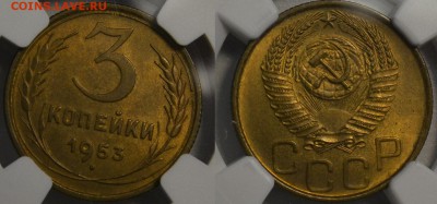 3 копейки 1953 NGC ms65, до 19.06.2019 22.00 - DSC_5055.JPG