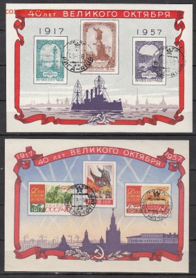 СССР 1957 40 лет революции 2 блока до 19 06 - 446