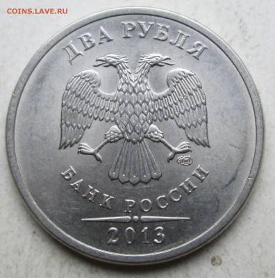 2 рубля 2013спмд - шт 4,22  редкий    18.06. 22-00мск - 019.JPG