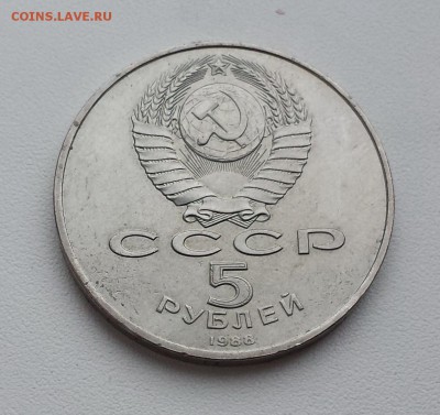 5 руб СССР 1988 Киев Софийский собор до 20.06.19 - Киев об