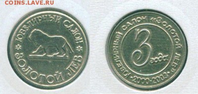 Куплю юбилейные, памятные медали и жетоны СПМД,ММД,Гознак - жетон ювелирный салон золотой лев