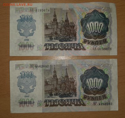 1000 руб 1992 брак смещение вверх до 22 июня - 1000 верх 1 2