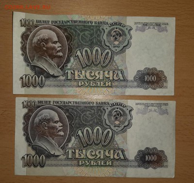 1000 руб 1992 брак смещение вверх до 22 июня - 1000 верх 1 1