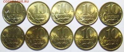 Фикс: 10коп 2005м+сп (20 штук) с блеском    18.06. 22-00мск - 037.JPG