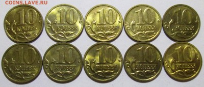 Фикс: 10коп 2005м+сп (20 штук) с блеском    18.06. 22-00мск - 022.JPG