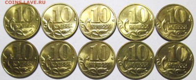 Фикс: 10коп 2003м+сп (20 штук) с блеском    18.06. 22-00мск - 061.JPG