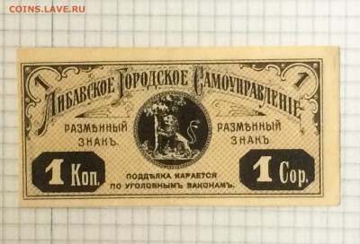 копейка Либавское Городское Самоуправление до 22.0619.2200 - pwgBR82eGOQ