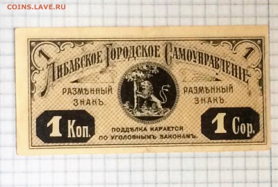 копейка Либавское Городское Самоуправление до 22.0619.2200 - TMuIVZYusy4