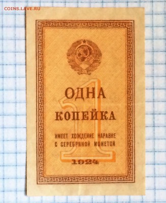 1 копейка 1924 года - до 22.06.19.22.00 - fdEbRY2t87Y
