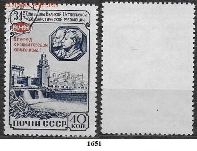 Марки СССР 1951 ФИКС №1651. 34 годовщина Октября - 1651