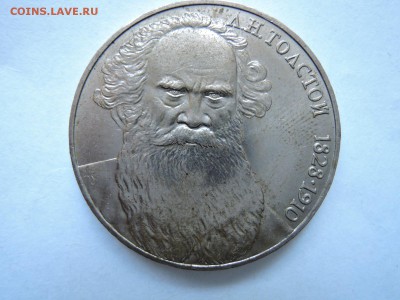 Л.Н.Толстой разновидность какая? - DSCN6048.JPG