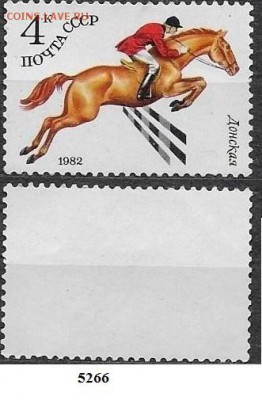 Марки СССР 1982 ФИКС №5267** Коневодство. Донская - 5266