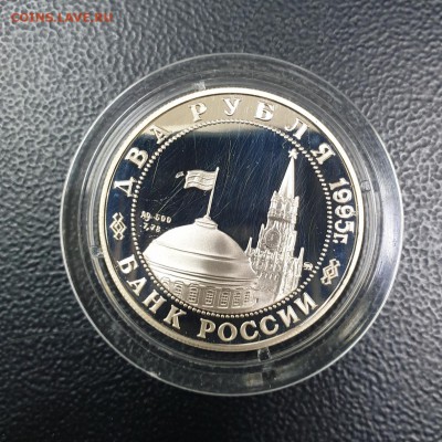 2 руб 1995 Жуков 18.06.19 21.30 - 20190616_123349