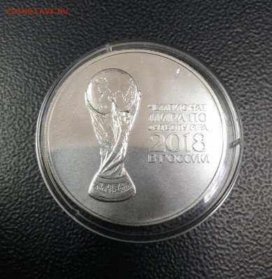 3 рубля 2018 ЧМ по футболу 2018 18.06.19 22.20 - 20190616_123206