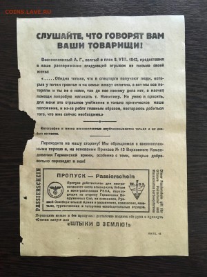 Агитационная листовка Германии (голод). До 22:00 22.06.19 - 80F3F839-4BDB-4BEC-9E41-CF450E18D8E4