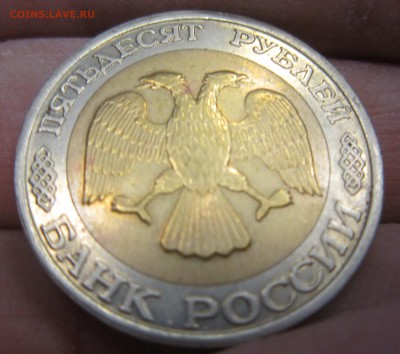 Молодая Россия - 50 рублей 1992 ММД до 20.06 22:00 мск - IMG_0904