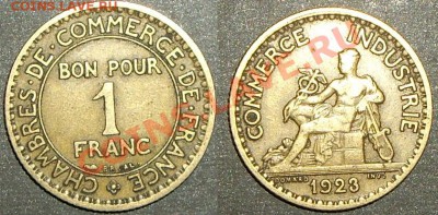 1 франк. Франция, 1923г. до 05.07.11 - 1 франк 1923.JPG