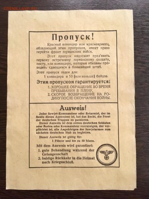 Агитационная листовка Германии (пропуск). До 22:00 22.06.19 - 92DF4D56-42B6-4EAC-8BF1-8F9C2D8B5EC7