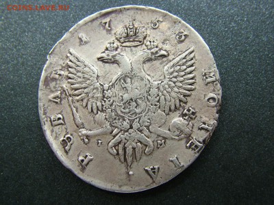 1 рубль 1753 года СПБ-IМ до 19.06.2019 в 22.00 по Мск - DSCF1533.JPG