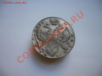 Рубли 1736 и 1762 г. г. - P1070514.JPG