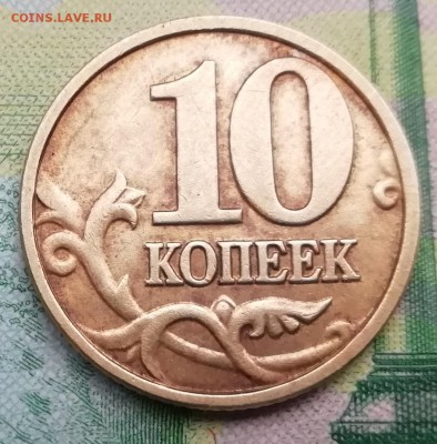 10 коп.2004 М редкая-Б-шка-до 18.06.2019 22.00 мск - IMG_20190615_144829