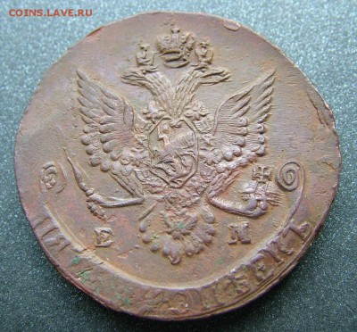 5 копеек 1785 года ЕМ до 19.06.2019 в 22.00 по Мск - DSCF1576.JPG
