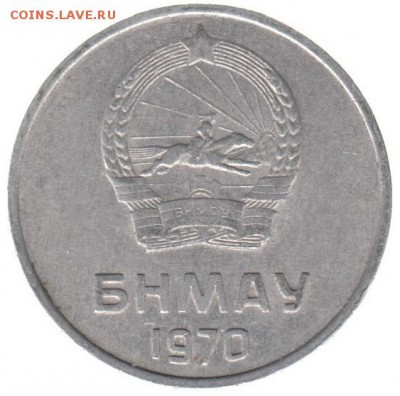 Монголия 5 менге 1970 до 22.06 в 22.00 по мск - 9-1