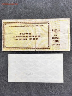 Чеки Татарстан, Кубань, Урожай. До 22:00 22.06.19 - 49B117A4-9A26-4E93-B04E-8A21EEC728A7
