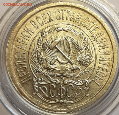 15 копеек 1923 UNC оценка - 20190616_165000-800x776