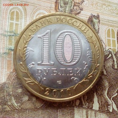БИМ 10 рублей 2010 Чеченская республика (1) до 20.06 в 22-30 - 10 рублей 2010 Чеченская республика (1)c.JPG