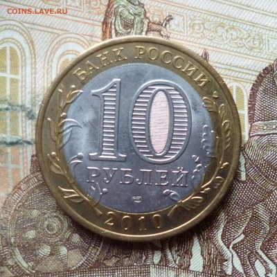 БИМ 10 рублей 2010 Чеченская республика (2) до 20.06 в 22-30 - 10 рублей 2010 Чеченская республика (2)a.JPG