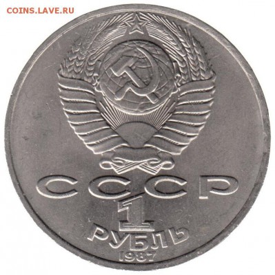 1 рубль 1987 Циолковский до 22.06 в 22.00 по мск - 20-1