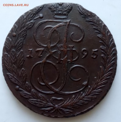 5 копеек 1795 красивая в альбом - IMG_20190616_175927