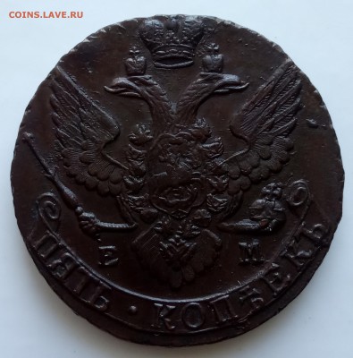 5 копеек 1795 красивая в альбом - IMG_20190616_180034