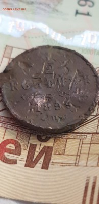 2 копейки 1894 года СПБ Н2 (оценка) - 20190616_193358