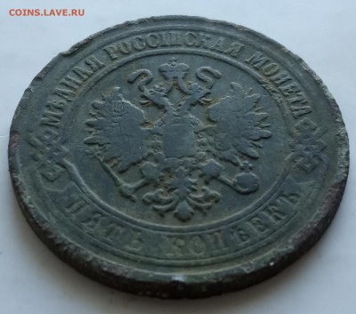 5 копеек 1870 ЕМ - IMG_20190616_180835
