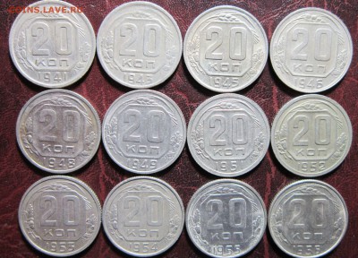20 копеек 1941-56гг.(погодовка-12шт.) до 19.06 в 22.00 - 20к-1