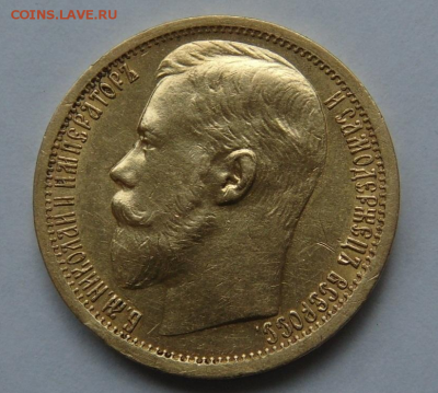 15 рублей 1897 года до 18.06 22:00 мск - 1