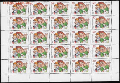 Марки России 1992 ФИКС. №15. Малыш и Карлсон. Часть листа - Россия 1992. №15