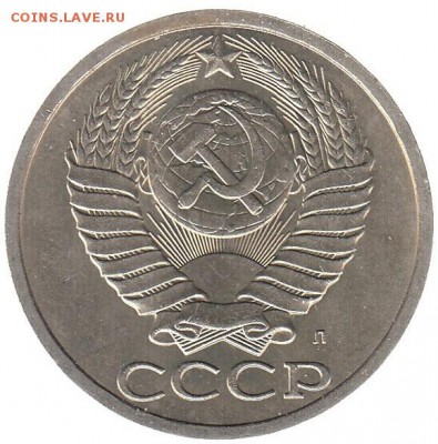50 копеек 1991 л до 22.06 в 22.00 по мск - 53-2