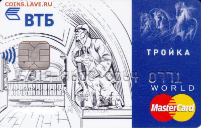 Пластиковые карты. Банковские, дисконтные и др. - тройка