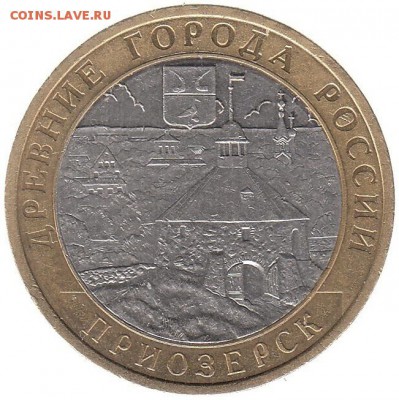10 рублей 2008 Приозёрск спмд до 22.06 в 22.00 по мск - 57-1