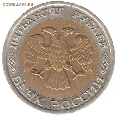 50 рублей 1992 спмд до 22.06 в 22.00 по мск - 58-2