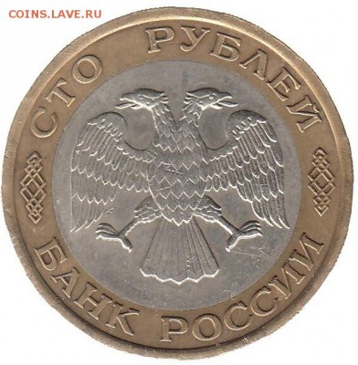 100 рублей 1992 спмд до 22.06 в 22.00 по мск - 59-2