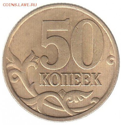50 копеек 2002 сп до 22.06 в 22.00 по мск - 60-2