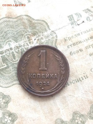 1 копейка 1924. 19.06.19 - 1
