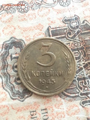 3 копейки 1943 XF-UNC. До 19.06.19 - 12