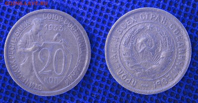 20 копеек 1933 год, до 19.06.2019  22-00 - 20-33