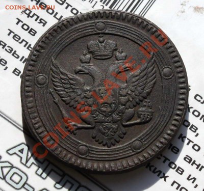 5 копеек 1803 ЕМ - 5k1803_3